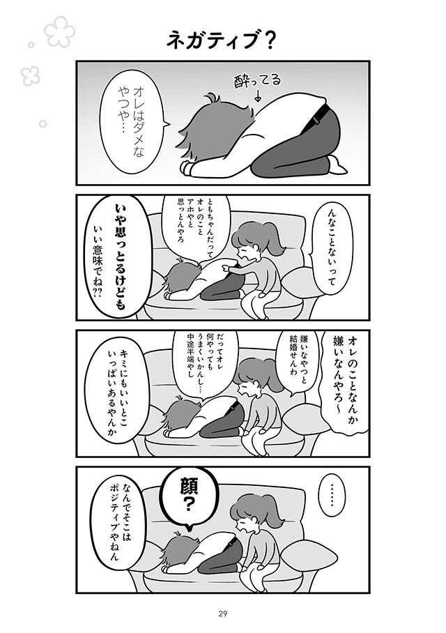 後輩たち家に呼んでいい 余裕ぶりたい夫が取った謎の行動 うちの夫があほかわいい ダ ヴィンチニュース Line News