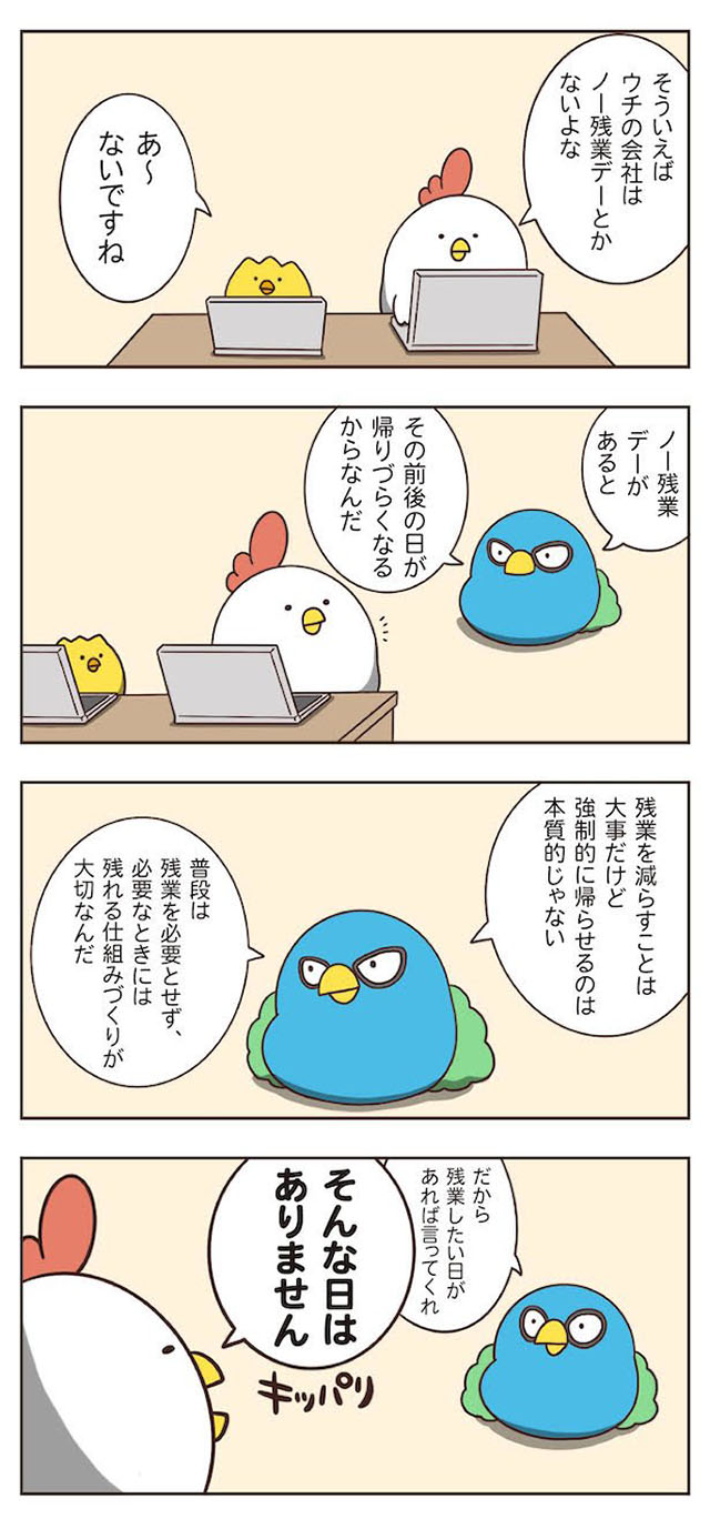 ノー残業デーってどうなの 毎日でぶどり ダ ヴィンチニュース Line News