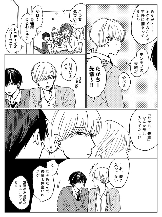 どタイプである 高良くんと天城くん ダ ヴィンチweb
