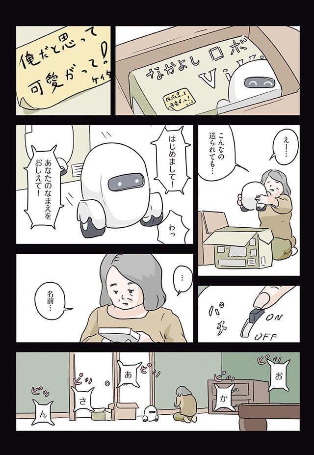 ただのモノじゃん 本当の親子のように暮らしてきたのに ある日動かなくなって 死んだ彼氏の脳味噌の話 ダ ヴィンチニュース Line News