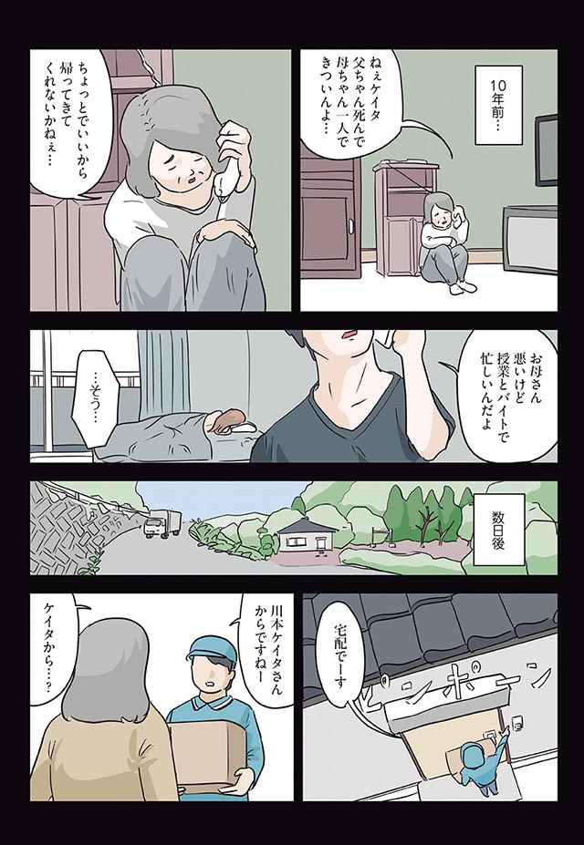 ただのモノじゃん 本当の親子のように暮らしてきたのに ある日動かなくなって 死んだ彼氏の脳味噌の話 ダ ヴィンチニュース Line News