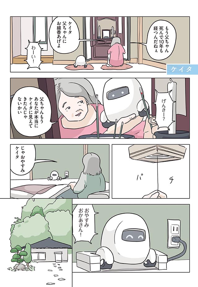 ただのモノじゃん 本当の親子のように暮らしてきたのに ある日動かなくなって 死んだ彼氏の脳味噌の話 ダ ヴィンチニュース Line News