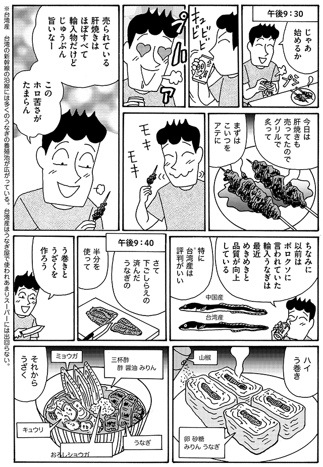 夏のうなぎフルコース晩酌/ラズウェル細木の「酒は思考の源でR」①(ダ・ヴィンチWeb)