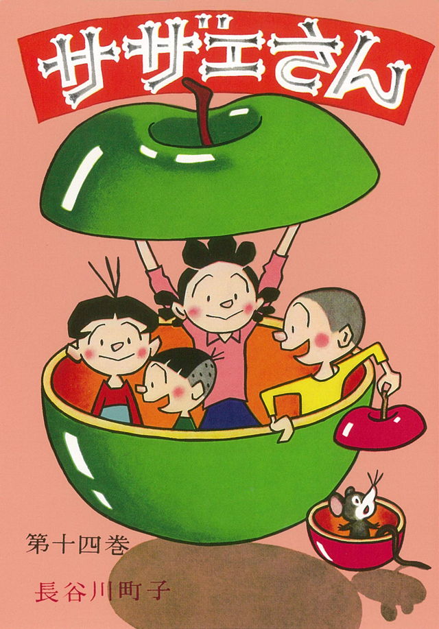 サザエさん 穴子さんの妻が やり手 すぎる 世界一の恐妻家 ダ ヴィンチニュース Line News サザエさん 穴子さんの妻が やり手 すぎる 世界一の恐妻家 ダ ヴィンチニュース Line News