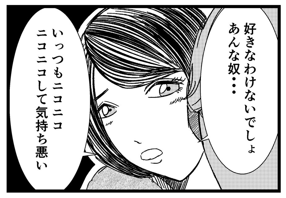 いつもニコニコして気持ち悪い 後輩のミスを笑ってフォローするも バラシ屋トシヤの怖い話 ダ ヴィンチニュース Line News