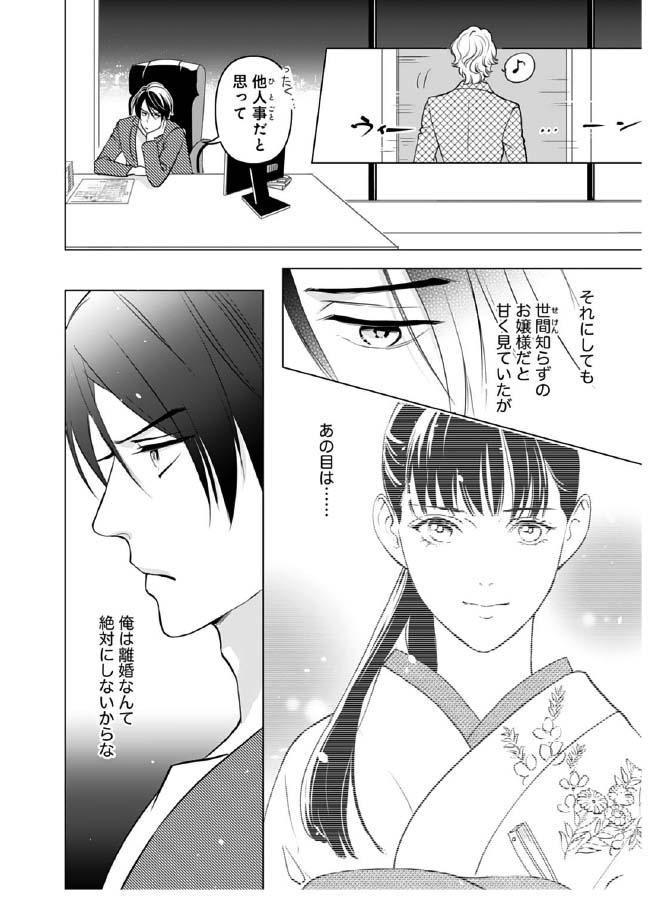 誕生日に1千万円贈ってくれる政略結婚相手 離婚したい理由は 初めましてこんにちは 離婚してください ダ ヴィンチニュース Line News