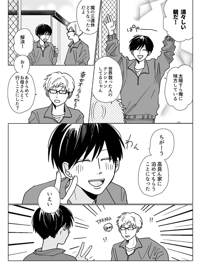 うち 来る 高良くんと天城くん ダ ヴィンチニュース Line News うち 来る 高良くんと天城くん ダ ヴィンチニュース Line News