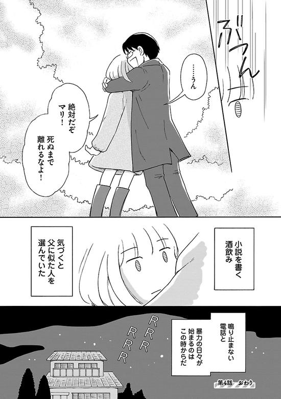 毒親体験談 元 子どもたちの毒親育ちエピソードと その後 を描いた実録漫画9選 ダ ヴィンチweb Line News