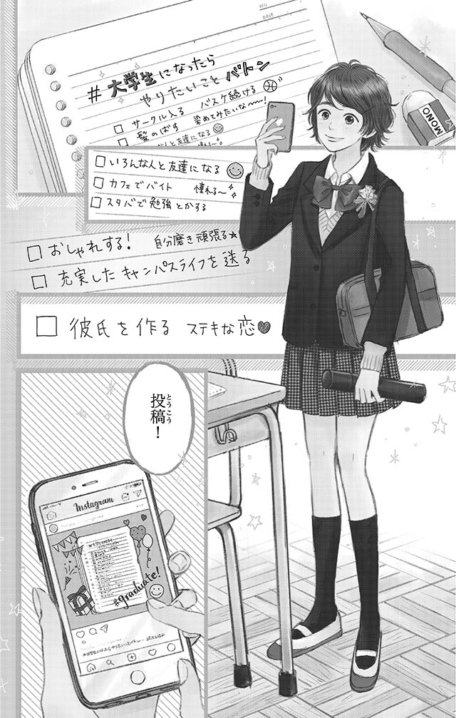 都会の女になる そう誓ったあこがれのキャンパスライフがスタート そんな私の今は シンデレラ クロゼット ダ ヴィンチニュース Line News