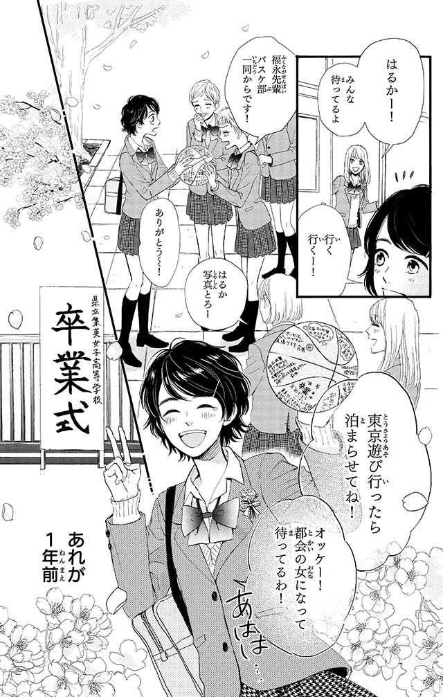 都会の女になる そう誓ったあこがれのキャンパスライフがスタート そんな私の今は シンデレラ クロゼット ダ ヴィンチニュース Line News