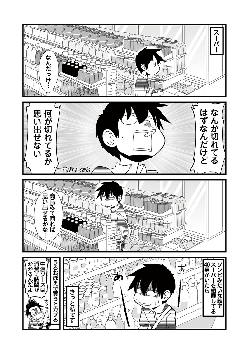 徘徊 大宇宙ひとりぼっち 40代独身天国 理系の人々 番外編 第38話 ダ ヴィンチニュース Line News