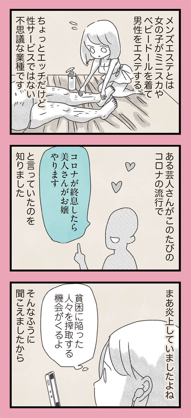 生活費を稼ぐため メンズエステ嬢 に 商品 としてお客さんたちに扱われ メンズエステ嬢の居場所はこの社会にありますか ダ ヴィンチニュース Line News 生活費を稼ぐため メンズエステ嬢 に 商品 としてお客さんたちに扱われ メンズエステ嬢の居場所はこの社会にありますか ダ ヴィンチニュース Line News