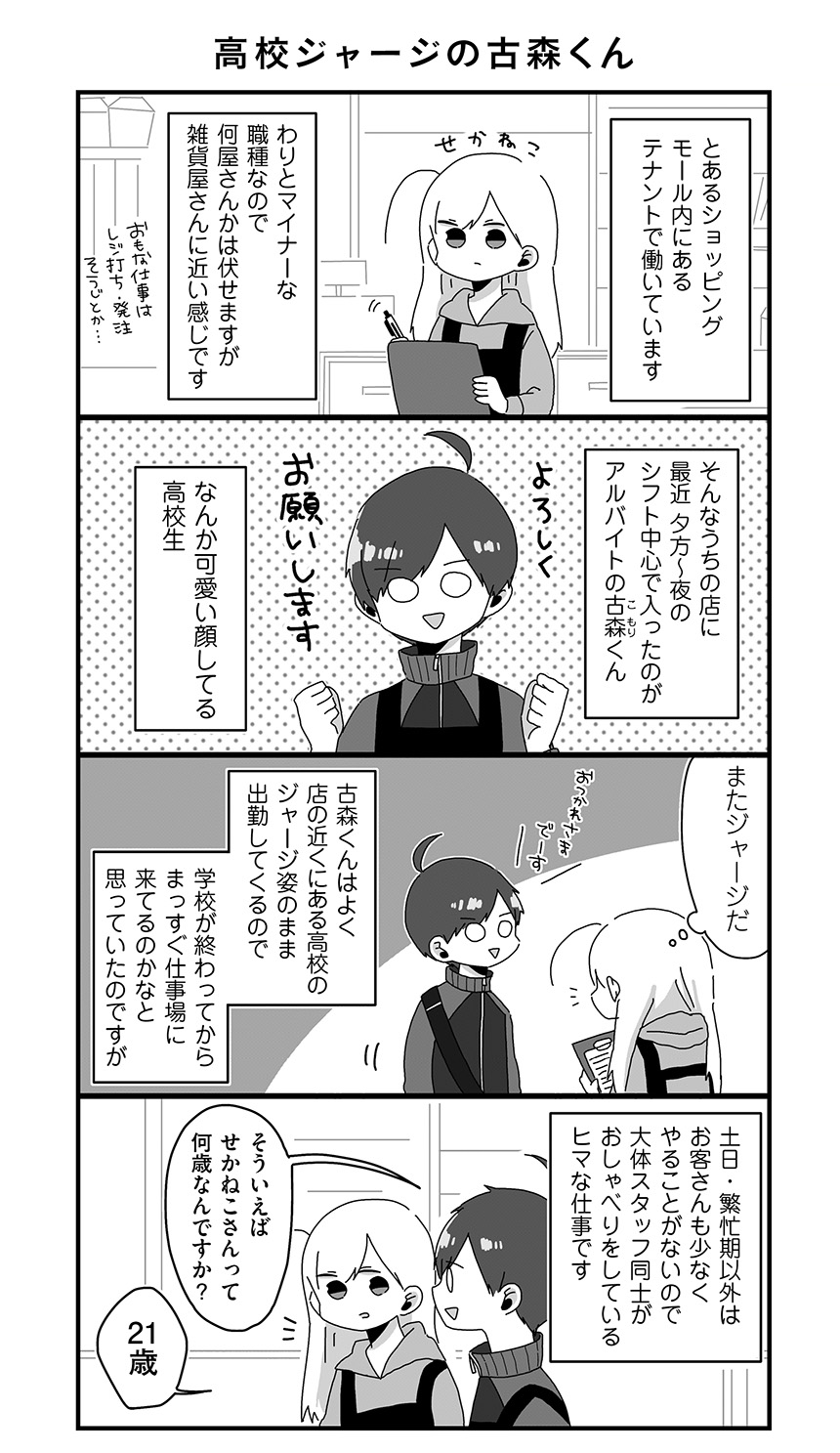 連載 バイトの古森くん 第1話 高校ジャージの古森くん ダ ヴィンチニュース Line News