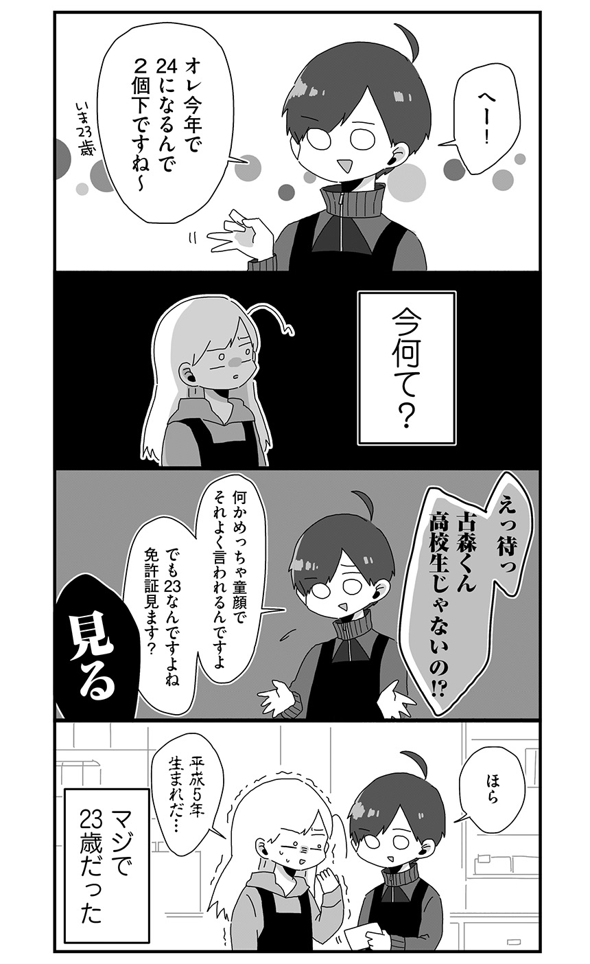 連載 バイトの古森くん 第1話 高校ジャージの古森くん ダ ヴィンチニュース Line News