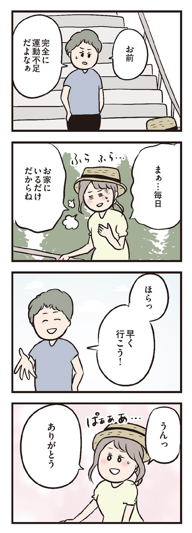 結婚2周年の温泉旅行 今思い出すとあの日がレスのきっかけだった 夫がいても誰かを好きになっていいですか ダ ヴィンチニュース Line News