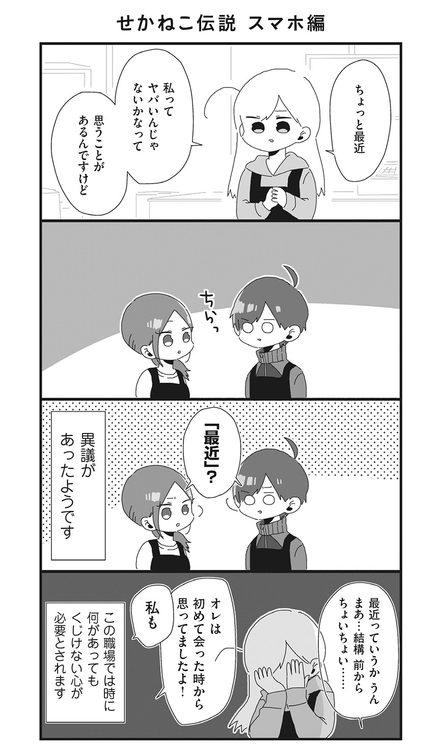 連載 バイトの古森くん 第10話 せかねこ伝説 スマホ編 ダ ヴィンチweb Line News