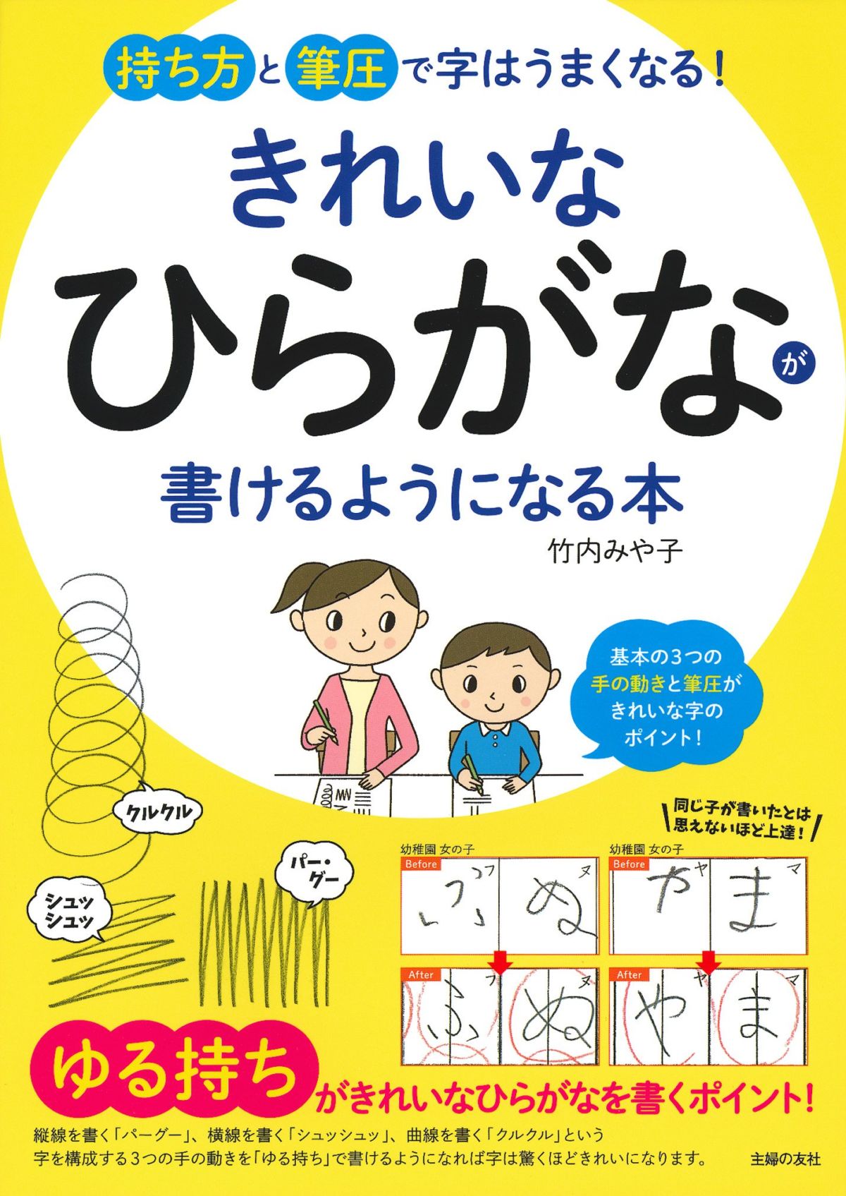 ひらがなは 正しい持ち方 ゆる持ち で劇的にうまく書ける ダ ヴィンチニュース Line News