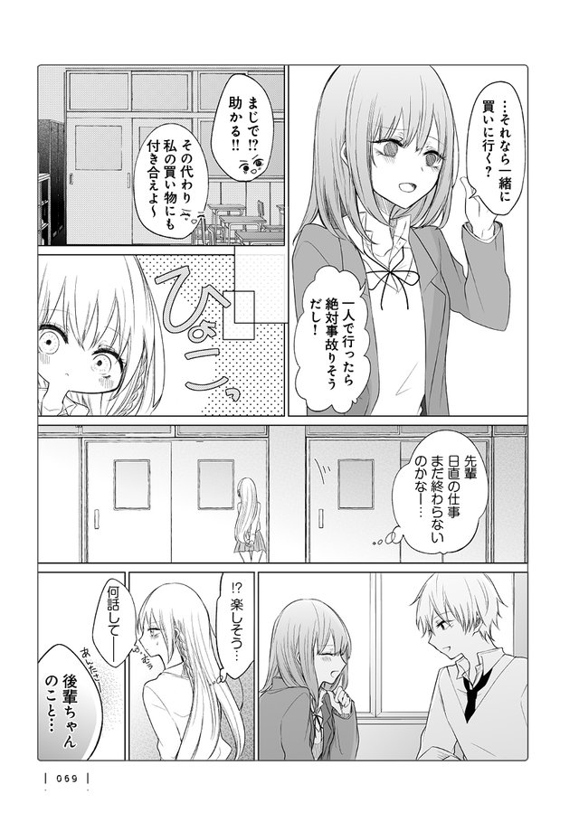 同級生に 後輩ちゃんのこと 実際どうなの と聞かれた先輩はどう答える 後輩の不安が募る 一途ビッチちゃん2 ダ ヴィンチニュース Line News