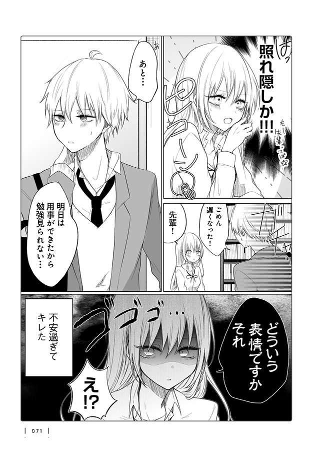 同級生に 後輩ちゃんのこと 実際どうなの と聞かれた先輩はどう答える 後輩の不安が募る 一途ビッチちゃん2 ダ ヴィンチニュース Line News