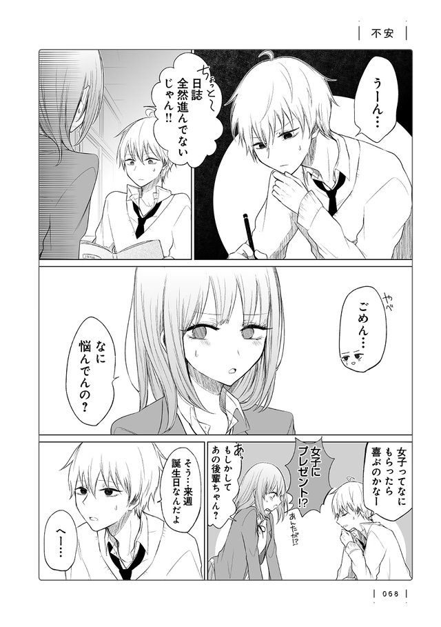 同級生に 後輩ちゃんのこと 実際どうなの と聞かれた先輩はどう答える 後輩の不安が募る 一途ビッチちゃん2 ダ ヴィンチニュース Line News