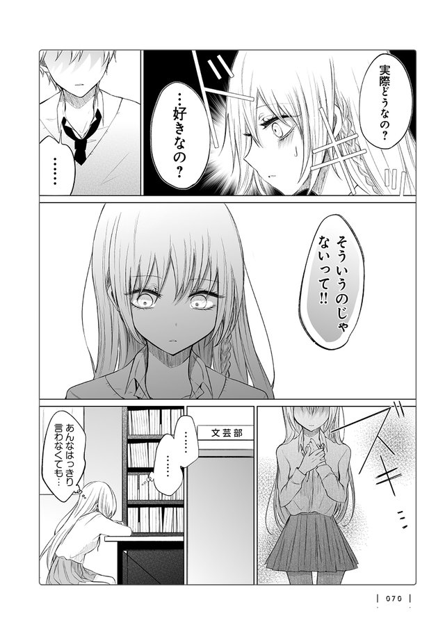 同級生に 後輩ちゃんのこと 実際どうなの と聞かれた先輩はどう答える 後輩の不安が募る 一途ビッチちゃん2 ダ ヴィンチニュース Line News