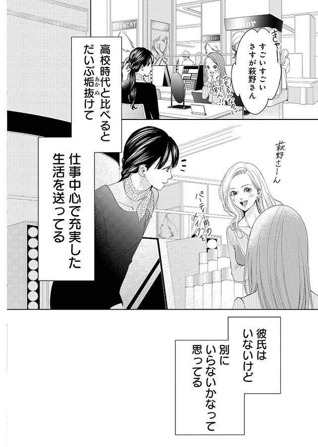 外見くらいなんとかしろよ 初恋相手にばっさりフラれた過去がトラウマに 私に恋愛は向いてない 青春シンデレラ ダ ヴィンチweb Line News