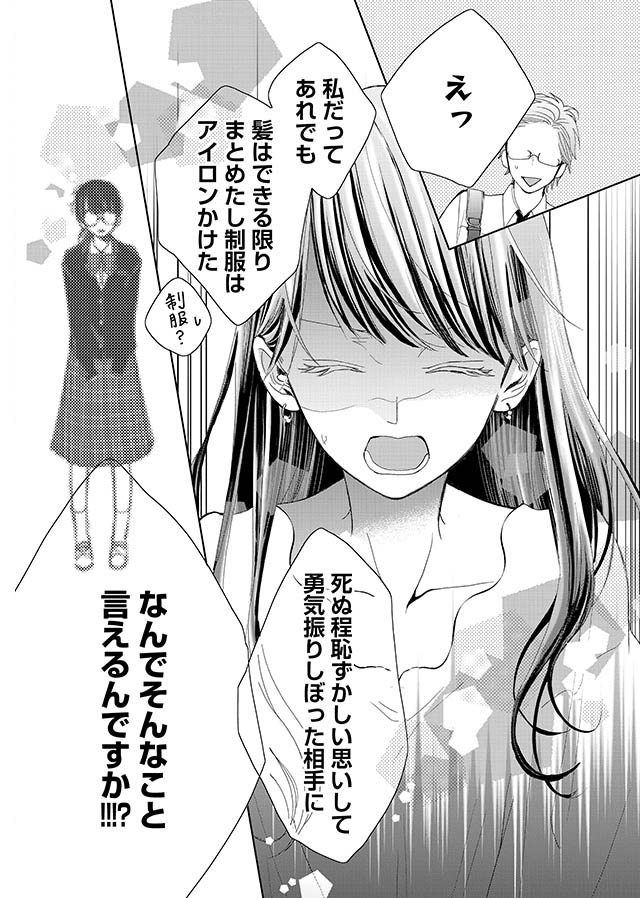合コンで男性といい感じに でも トラウマ体験を思い出しちゃって 青春シンデレラ ダ ヴィンチニュース Line News
