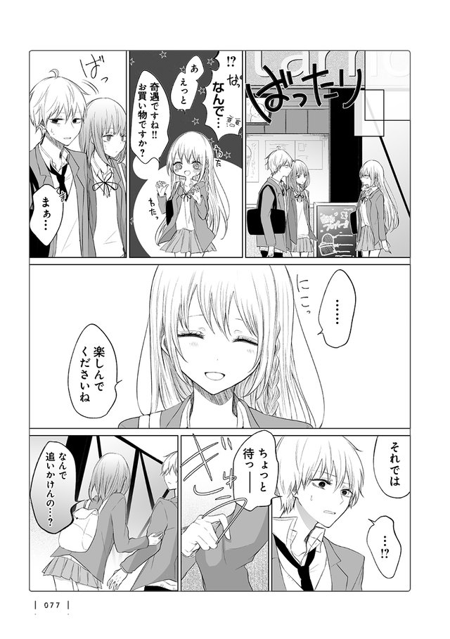 置いてかないでよ と先輩を見つめる同級生 ついに 先輩と後輩の歯車が狂い始める 一途ビッチちゃん2 ダ ヴィンチニュース Line News