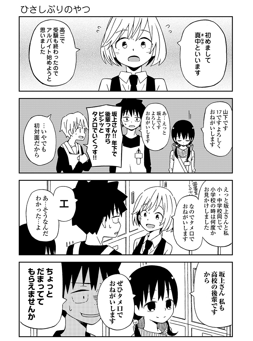 連載 年下の先輩ちゃんには 負けたくない 第8話 ひさしぶりのやつ ダ ヴィンチweb