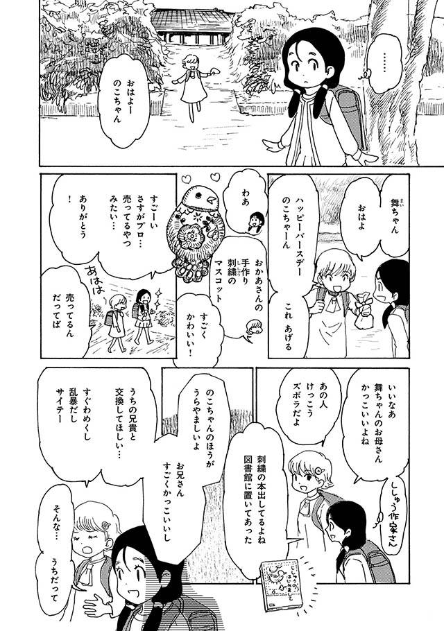 兄は一番の理解者 困っているのこに 望みを叶えてやる と約束してくれて のこのこ ダ ヴィンチweb