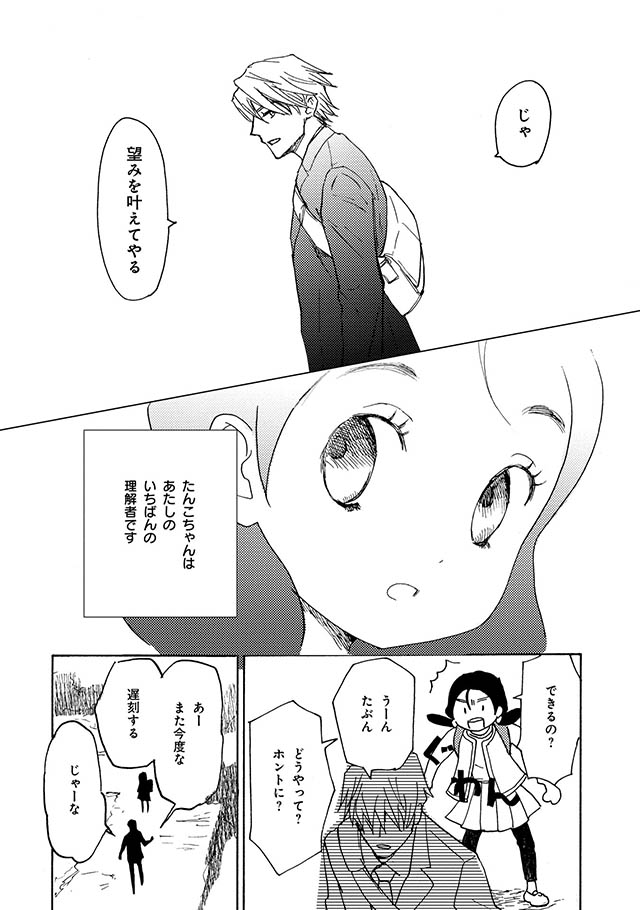 兄は一番の理解者 困っているのこに 望みを叶えてやる と約束してくれて のこのこ ダ ヴィンチweb