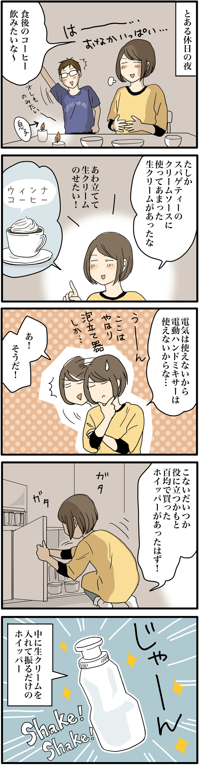 気軽なぜいたくが気軽じゃない 月野まるの電気なし生活４ 休日夜編 ダ ヴィンチニュース Line News