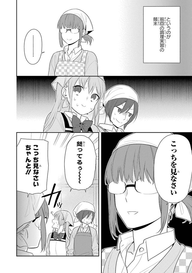 カレーを作るというのに珍回答を続ける仙石とレミ ふたりの包丁使いを見ると じょ 上達してる ホリミヤ ダ ヴィンチweb