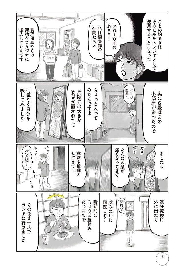 幽霊スタジオと陰陽師 前編 ゾクッ東京怪奇酒 杯目 ダ ヴィンチニュース Line News