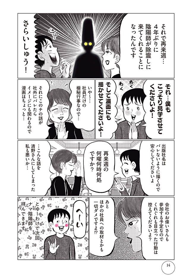 幽霊スタジオと陰陽師 前編 ゾクッ東京怪奇酒 杯目 ダ ヴィンチニュース Line News