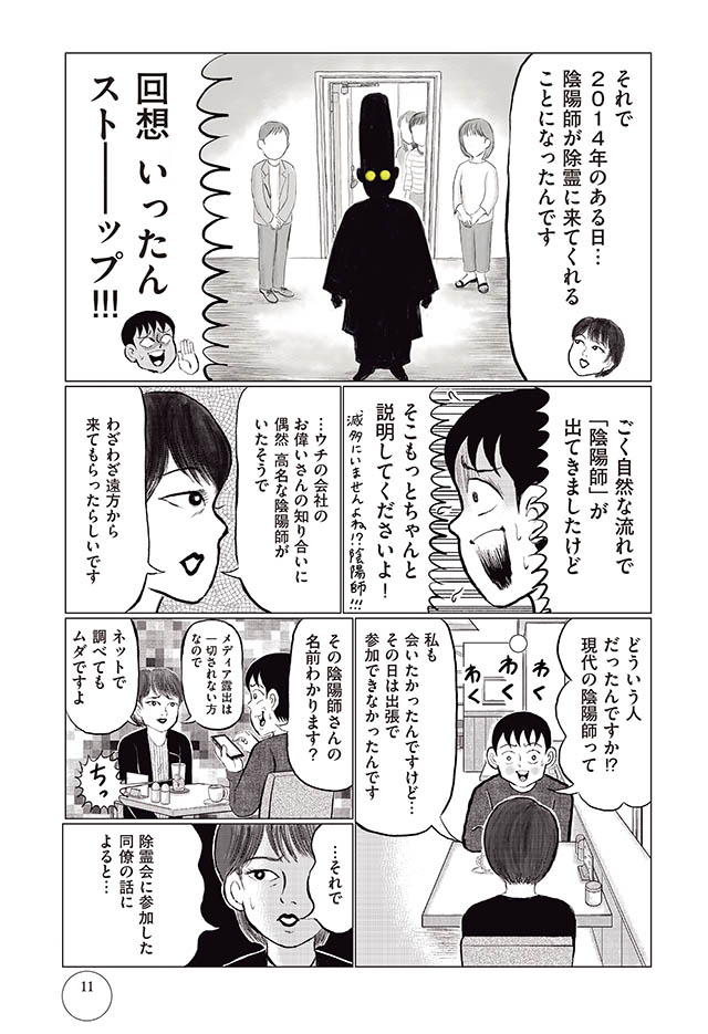 幽霊スタジオと陰陽師 前編 ゾクッ東京怪奇酒 杯目 ダ ヴィンチニュース Line News