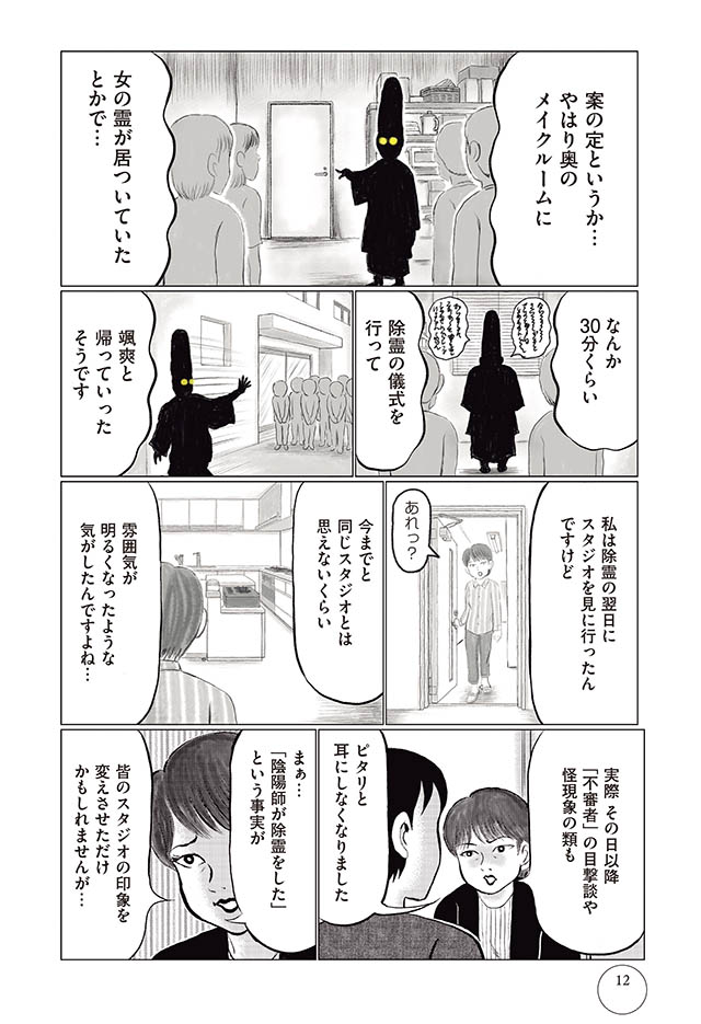 幽霊スタジオと陰陽師 前編 ゾクッ東京怪奇酒 杯目 ダ ヴィンチニュース Line News