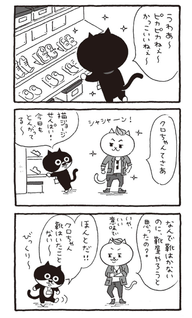 紳士靴屋さんで試着のお手伝いをするクロちゃん 涙が出ちゃったけど大丈夫 チビねこクロちゃんはおしごと体験で今日もてんやわんや ダ ヴィンチニュース Line News