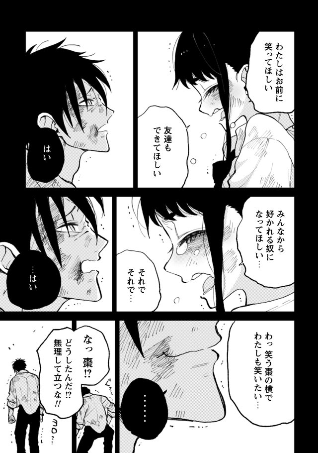 ヒーローは笑うんだぞ 人助けをしても報われず 笑顔までもが消えていた棗に 夏目は なつめとなつめ ダ ヴィンチニュース Line News