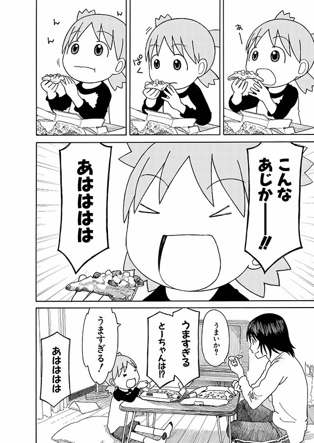 よつばとピザ よつばと ダ ヴィンチweb Line News