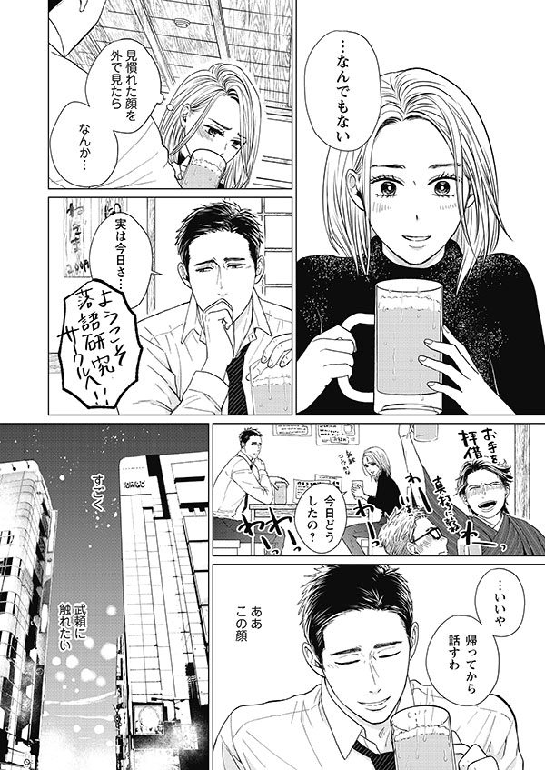 ああ この顔 見慣れた顔を外で見ていたら すごく夫に触れたくなってきた それでも愛を誓いますか ダ ヴィンチニュース Line News