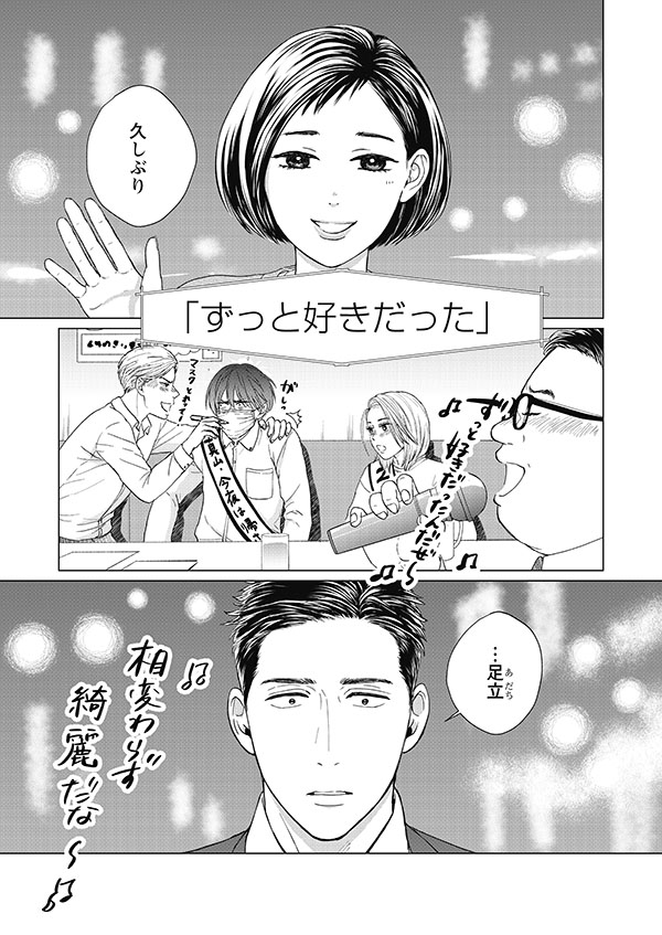 ああ この顔 見慣れた顔を外で見ていたら すごく夫に触れたくなってきた それでも愛を誓いますか ダ ヴィンチニュース Line News