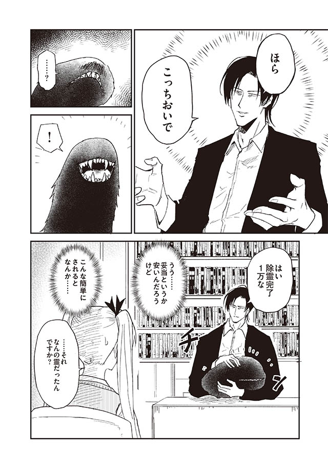 かわいいねぇ こっちおいで 道端で見つけたネコ 抱き上げようとした次の瞬間 100 除霊する男 ダ ヴィンチニュース Line News