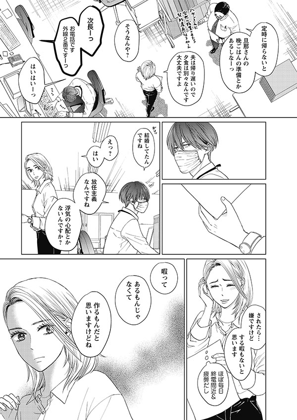 マスクの青年に言われた言葉がズキッと刺さり 浮気 のフレーズが再び頭をよぎる それでも愛を誓いますか ダ ヴィンチニュース Line News
