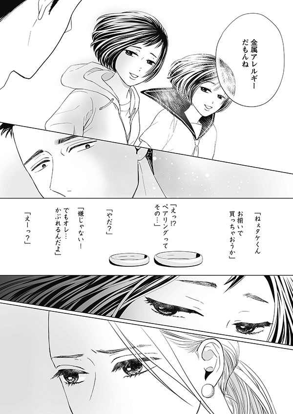 今はモヤモヤが嘘みたいに消えてバカみたいに幸せ 満たされた気持ちでいた妻だが それでも愛を誓いますか ダ ヴィンチニュース Line News