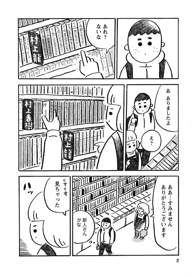 現役書店員が描く 書店あるある うっかり者の堀ちゃん 本屋でバイトを始める カバーいらないですよね ダ ヴィンチweb Line News
