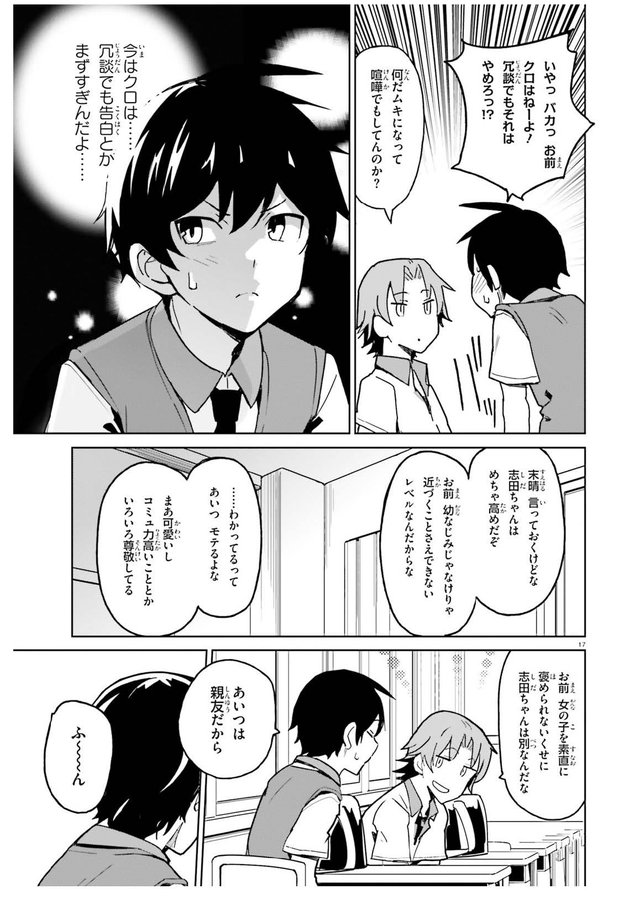 今はクロはまずすぎんだよ 幼なじみの黒羽への告白を促され 急に動揺する末晴 そのわけは 幼なじみが絶対に負けないラブコメ ダ ヴィンチニュース Line News