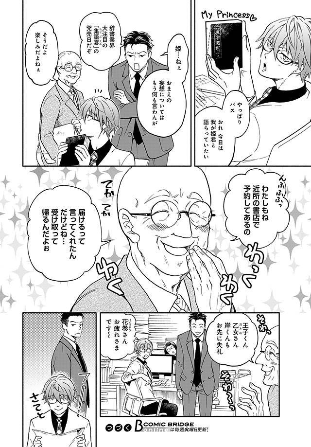 わが最愛の姫君 漢和辞典 現字選 若き辞書編集者 王子は漢字を愛しすぎているがゆえに じしょへん ダ ヴィンチニュース Line News わが最愛の姫君 漢和辞典 現字選 若き辞書編集者 王子は漢字を愛しすぎているがゆえに じしょへん ダ ヴィンチニュース Line News