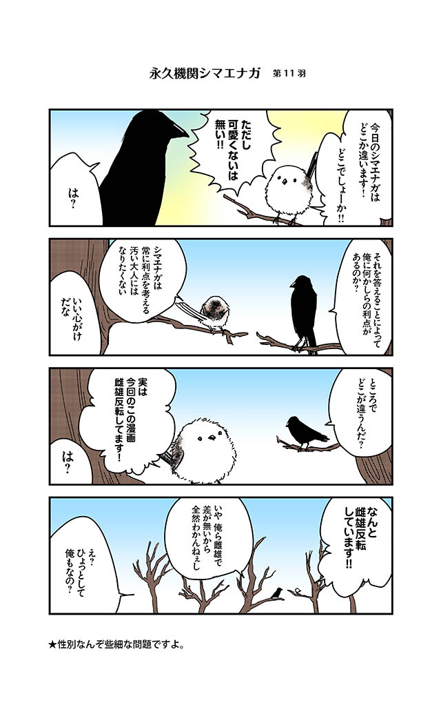 かわいくない日はないシマエナガ 体操をしても雪に隠れても かわいい 永久機関シマエナガ ダ ヴィンチニュース Line News