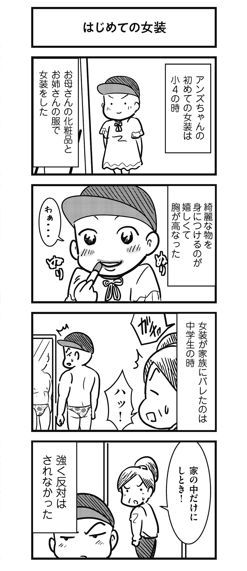 連載 男装女子と女装男子が結婚しました 第7回 アンズちゃん誕生 ダ ヴィンチニュース Line News